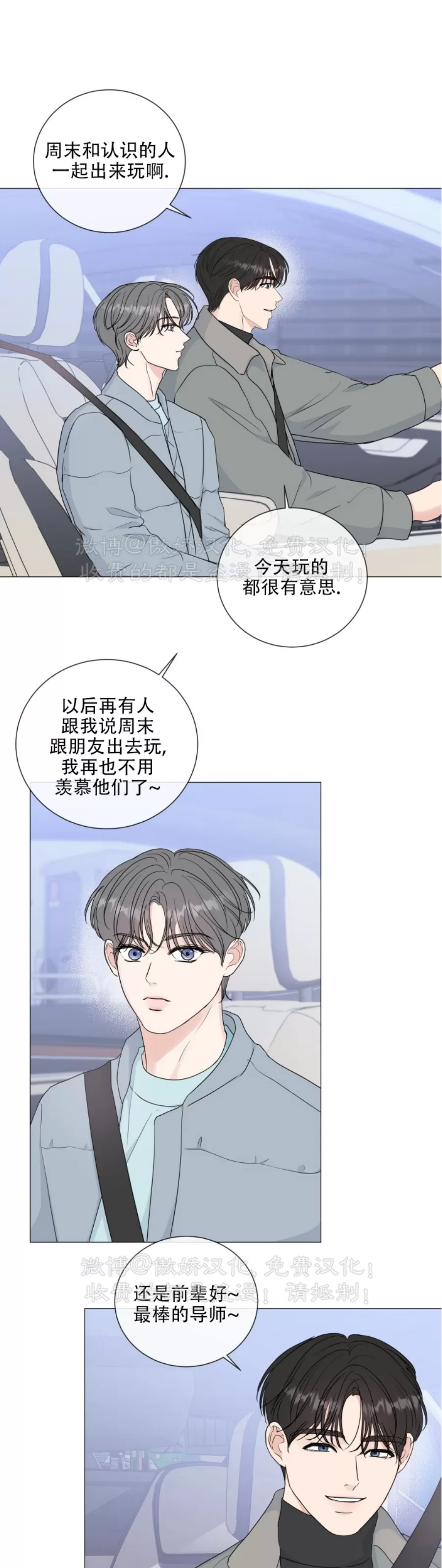 《稀有伴侣/绝世情人》漫画最新章节第36话免费下拉式在线观看章节第【35】张图片