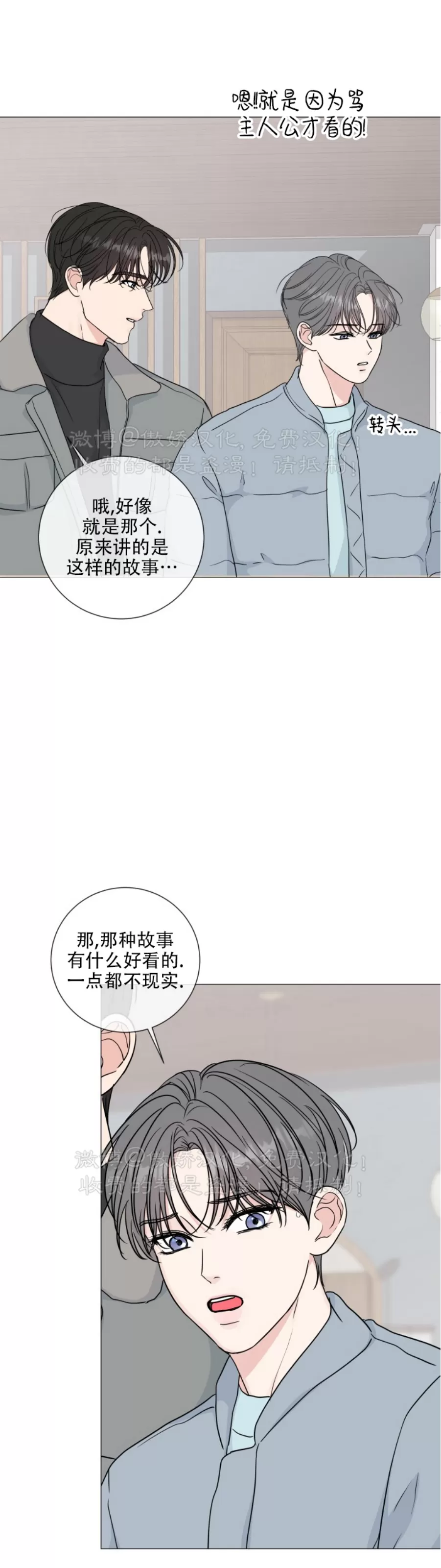 《稀有伴侣/绝世情人》漫画最新章节第36话免费下拉式在线观看章节第【14】张图片