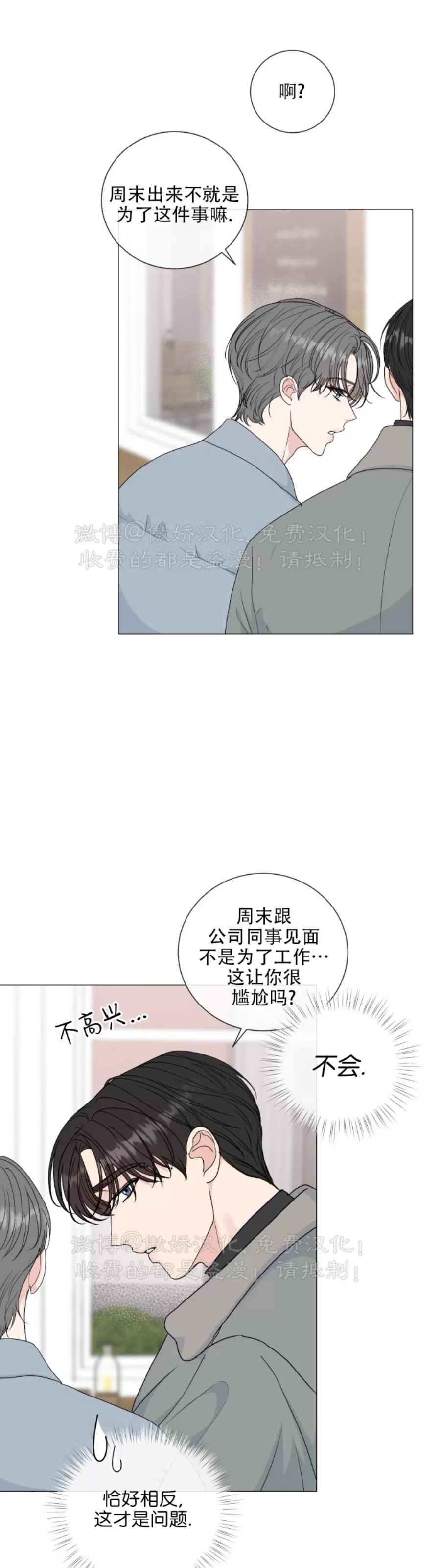 《稀有伴侣/绝世情人》漫画最新章节第36话免费下拉式在线观看章节第【6】张图片