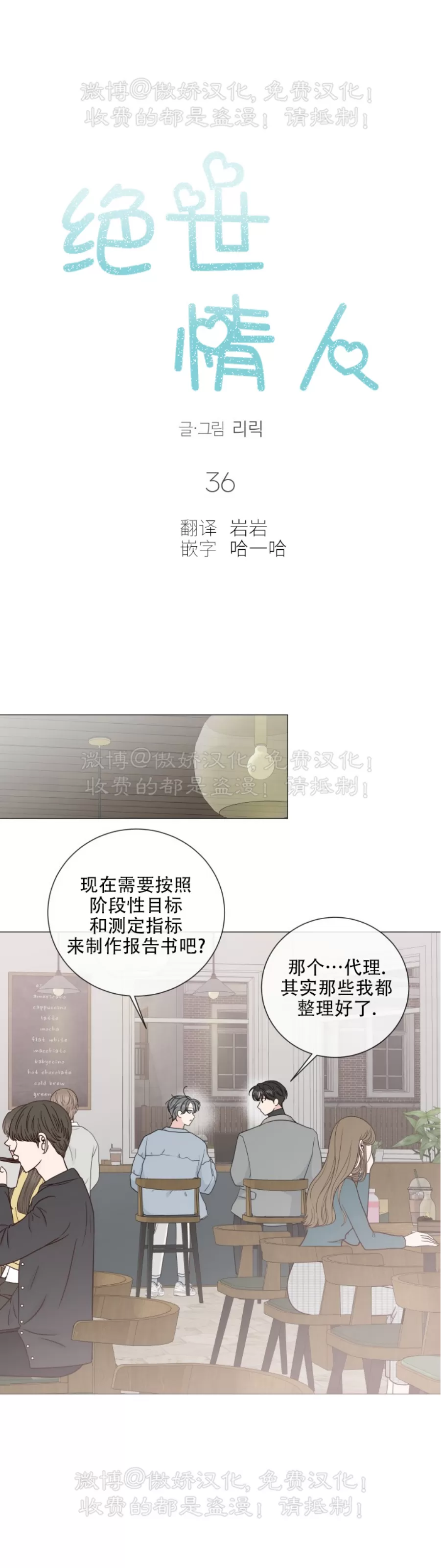 《稀有伴侣/绝世情人》漫画最新章节第36话免费下拉式在线观看章节第【4】张图片