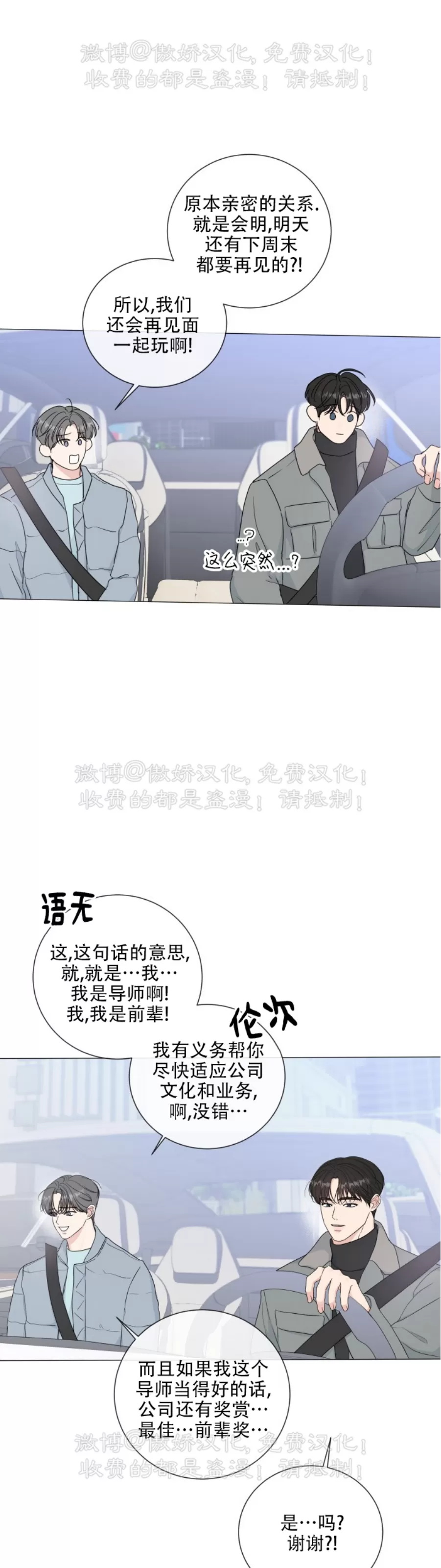 《稀有伴侣/绝世情人》漫画最新章节第36话免费下拉式在线观看章节第【37】张图片