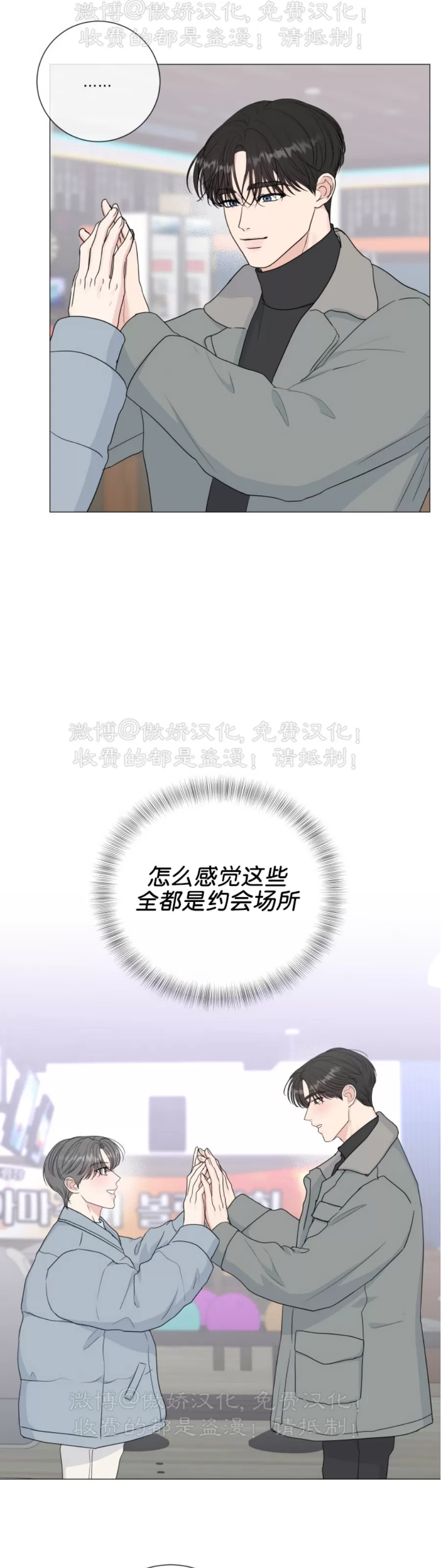 《稀有伴侣/绝世情人》漫画最新章节第36话免费下拉式在线观看章节第【32】张图片