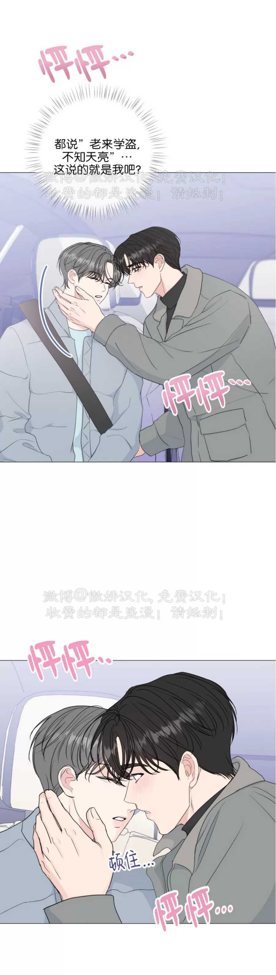 《稀有伴侣/绝世情人》漫画最新章节第36话免费下拉式在线观看章节第【43】张图片