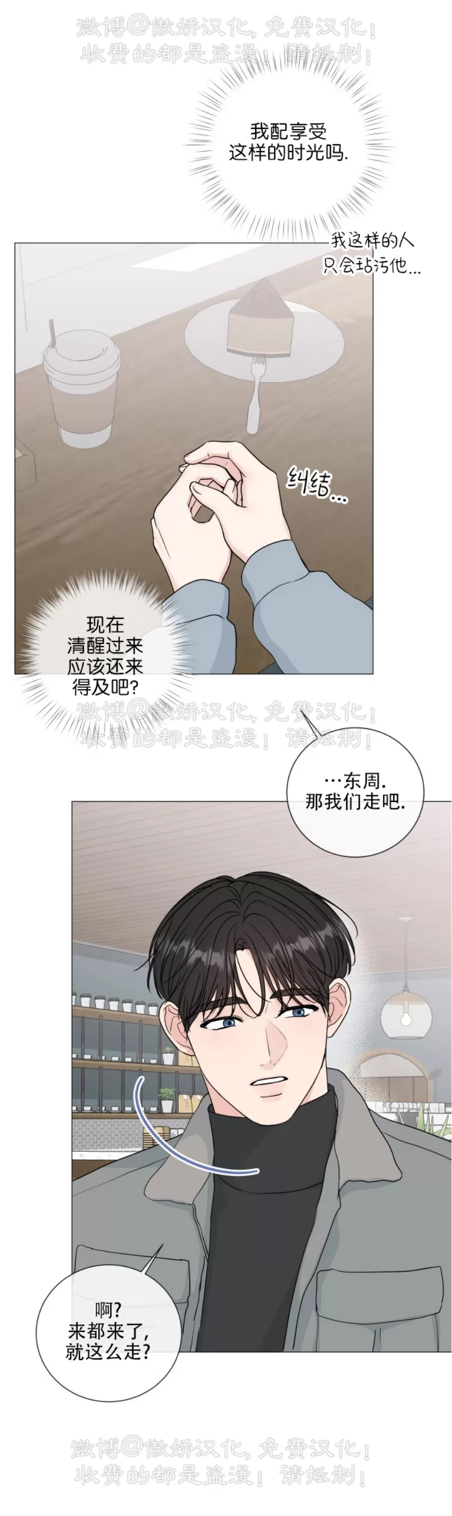 《稀有伴侣/绝世情人》漫画最新章节第36话免费下拉式在线观看章节第【10】张图片