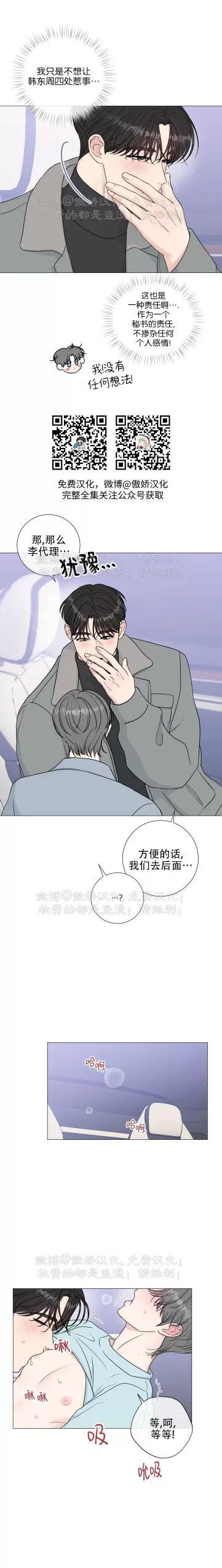 《稀有伴侣/绝世情人》漫画最新章节第37话免费下拉式在线观看章节第【3】张图片