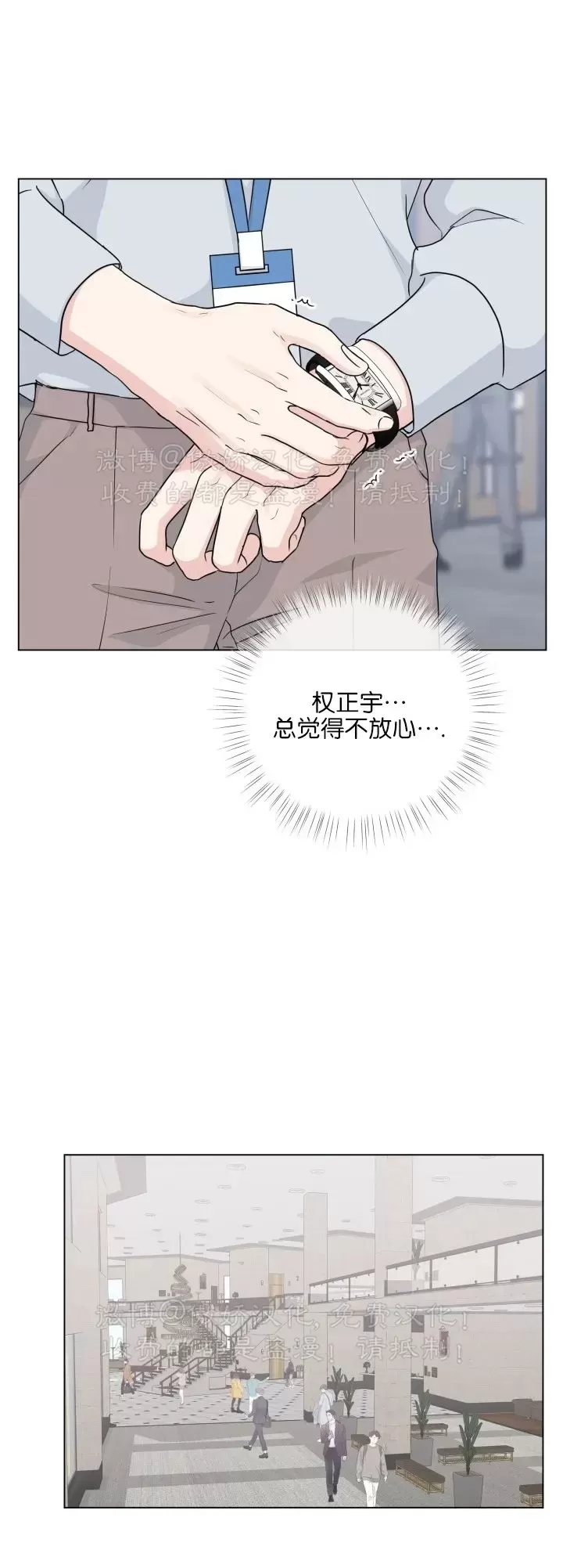 《稀有伴侣/绝世情人》漫画最新章节第38话免费下拉式在线观看章节第【23】张图片