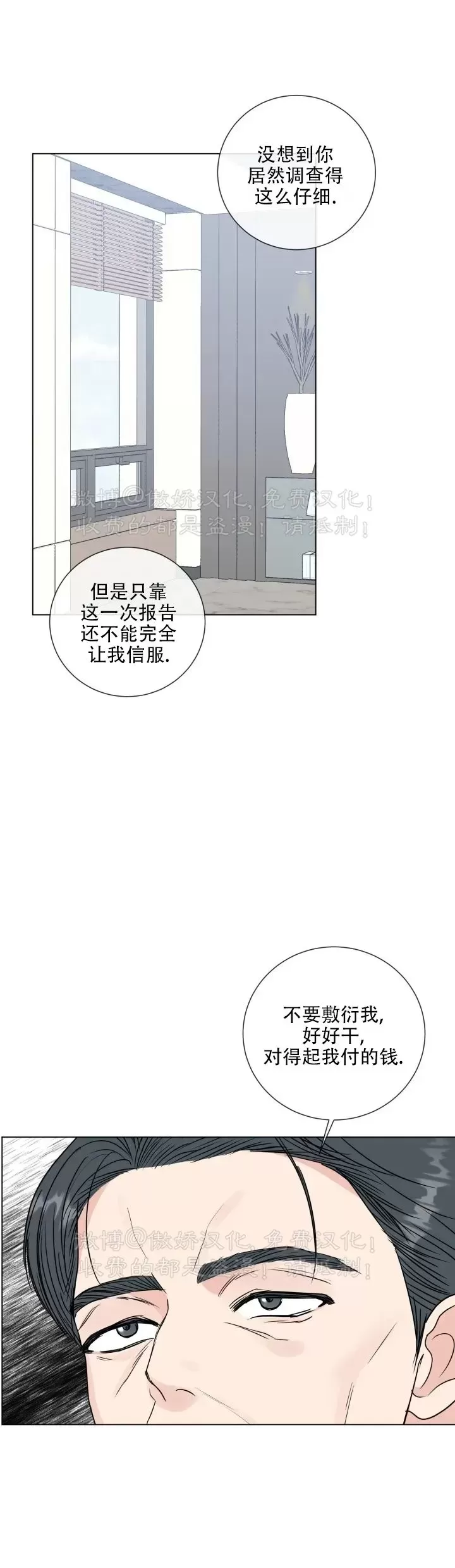 《稀有伴侣/绝世情人》漫画最新章节第38话免费下拉式在线观看章节第【14】张图片