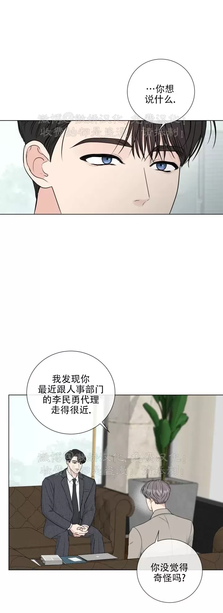 《稀有伴侣/绝世情人》漫画最新章节第38话免费下拉式在线观看章节第【26】张图片