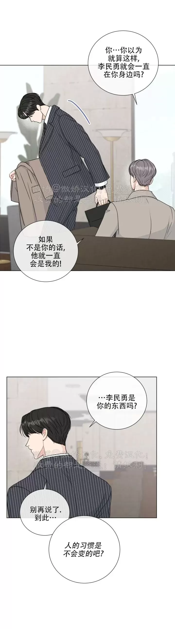 《稀有伴侣/绝世情人》漫画最新章节第38话免费下拉式在线观看章节第【37】张图片