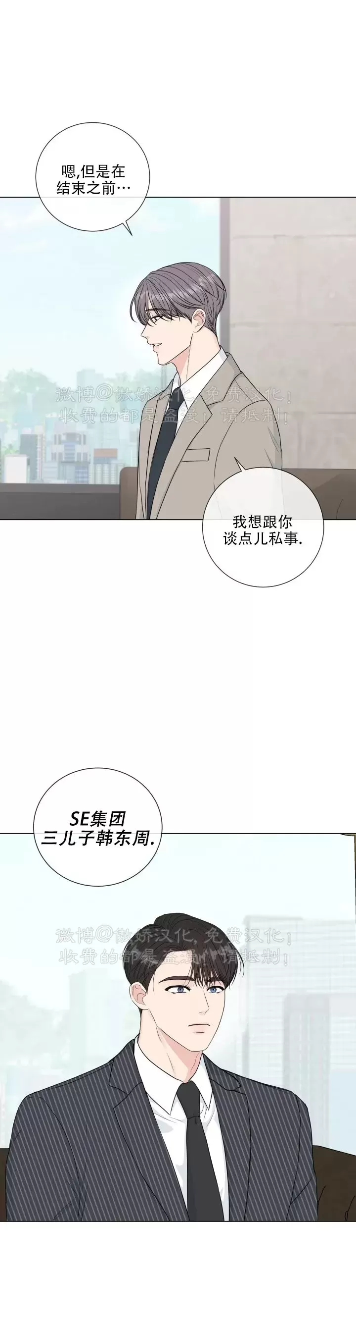 《稀有伴侣/绝世情人》漫画最新章节第38话免费下拉式在线观看章节第【25】张图片