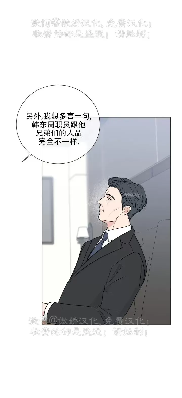 《稀有伴侣/绝世情人》漫画最新章节第38话免费下拉式在线观看章节第【13】张图片