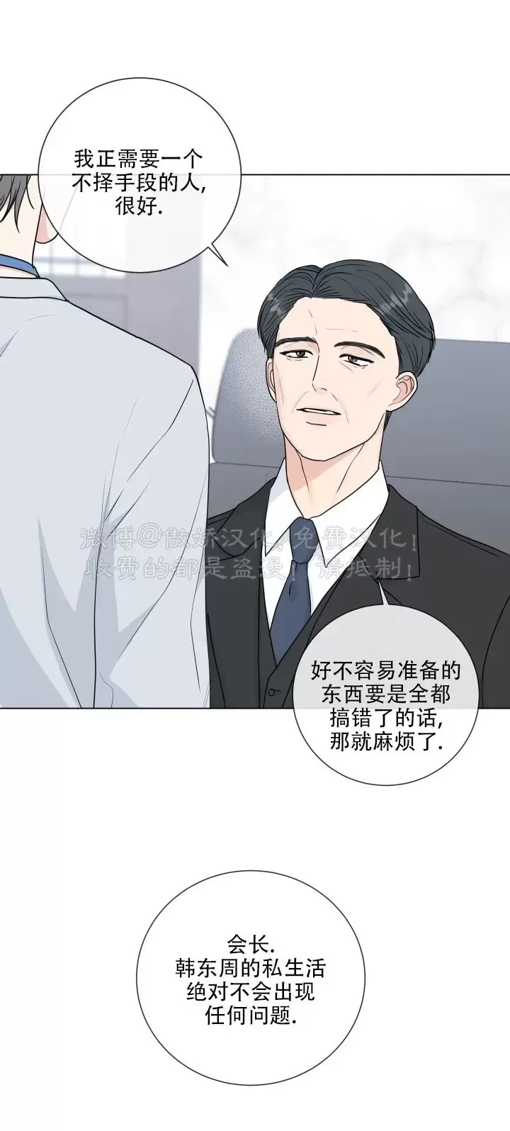 《稀有伴侣/绝世情人》漫画最新章节第38话免费下拉式在线观看章节第【11】张图片