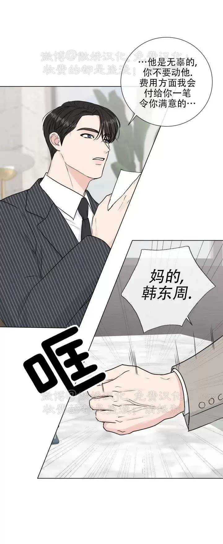 《稀有伴侣/绝世情人》漫画最新章节第38话免费下拉式在线观看章节第【32】张图片