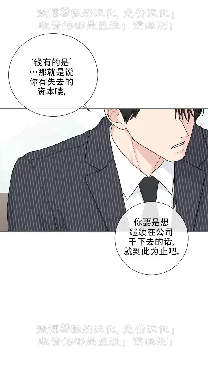 《稀有伴侣/绝世情人》漫画最新章节第38话免费下拉式在线观看章节第【35】张图片