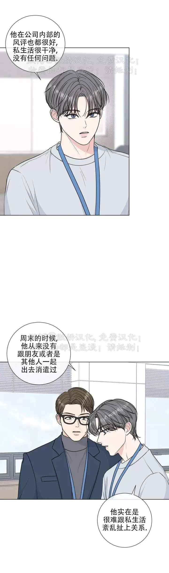 《稀有伴侣/绝世情人》漫画最新章节第38话免费下拉式在线观看章节第【12】张图片