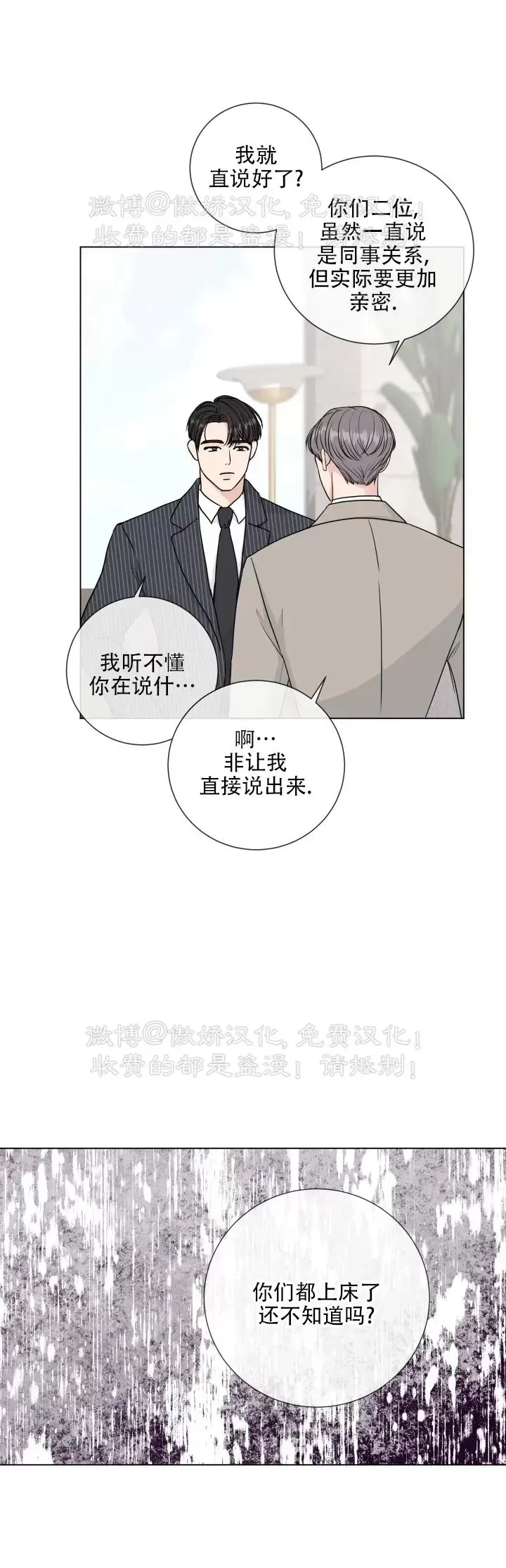 《稀有伴侣/绝世情人》漫画最新章节第38话免费下拉式在线观看章节第【30】张图片