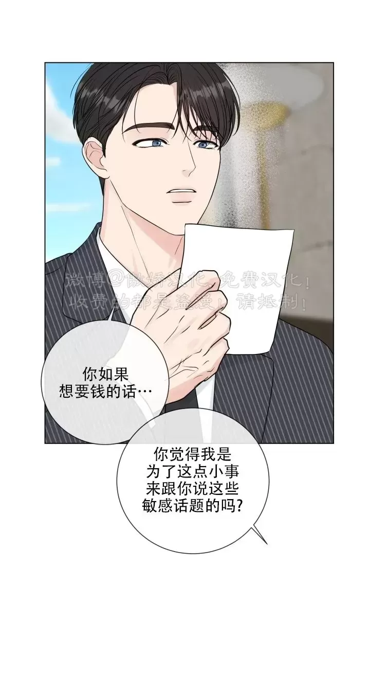 《稀有伴侣/绝世情人》漫画最新章节第38话免费下拉式在线观看章节第【29】张图片