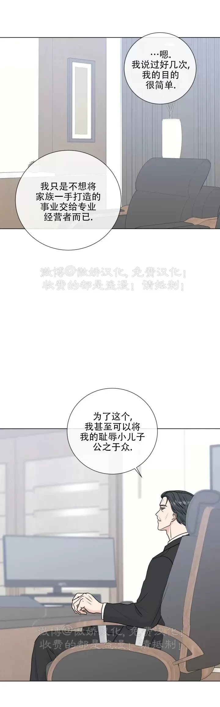 《稀有伴侣/绝世情人》漫画最新章节第38话免费下拉式在线观看章节第【8】张图片