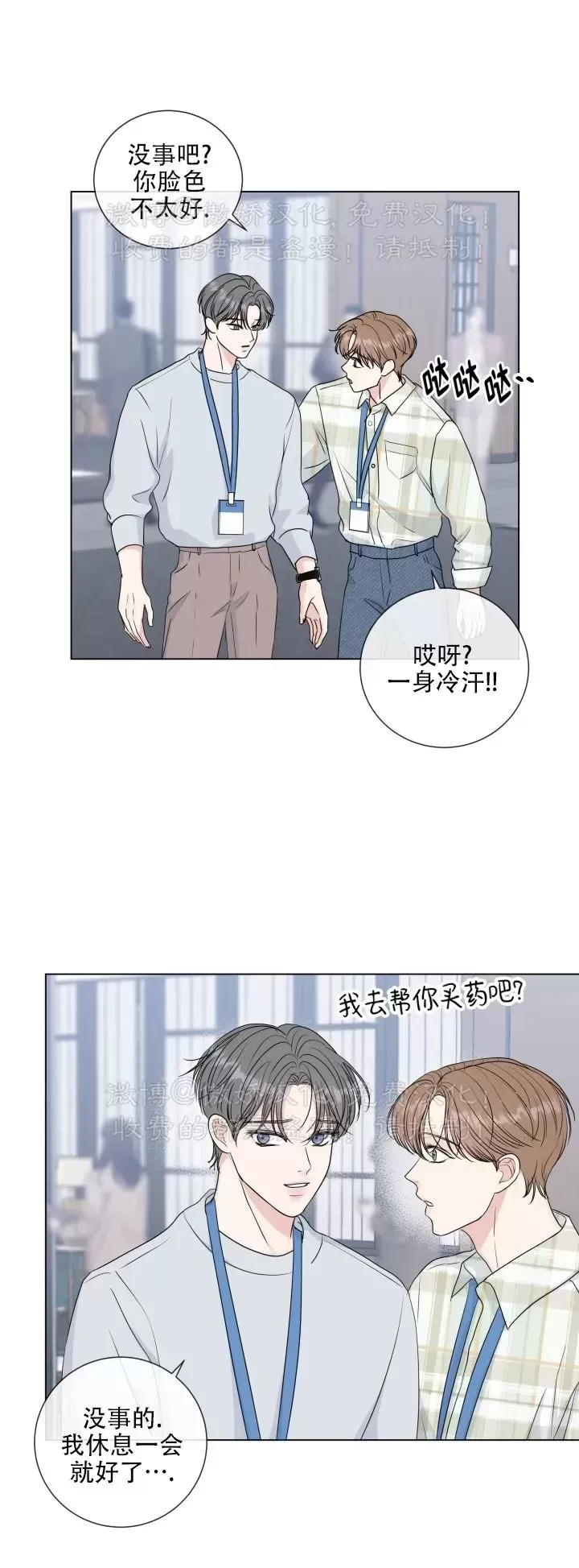 《稀有伴侣/绝世情人》漫画最新章节第38话免费下拉式在线观看章节第【22】张图片