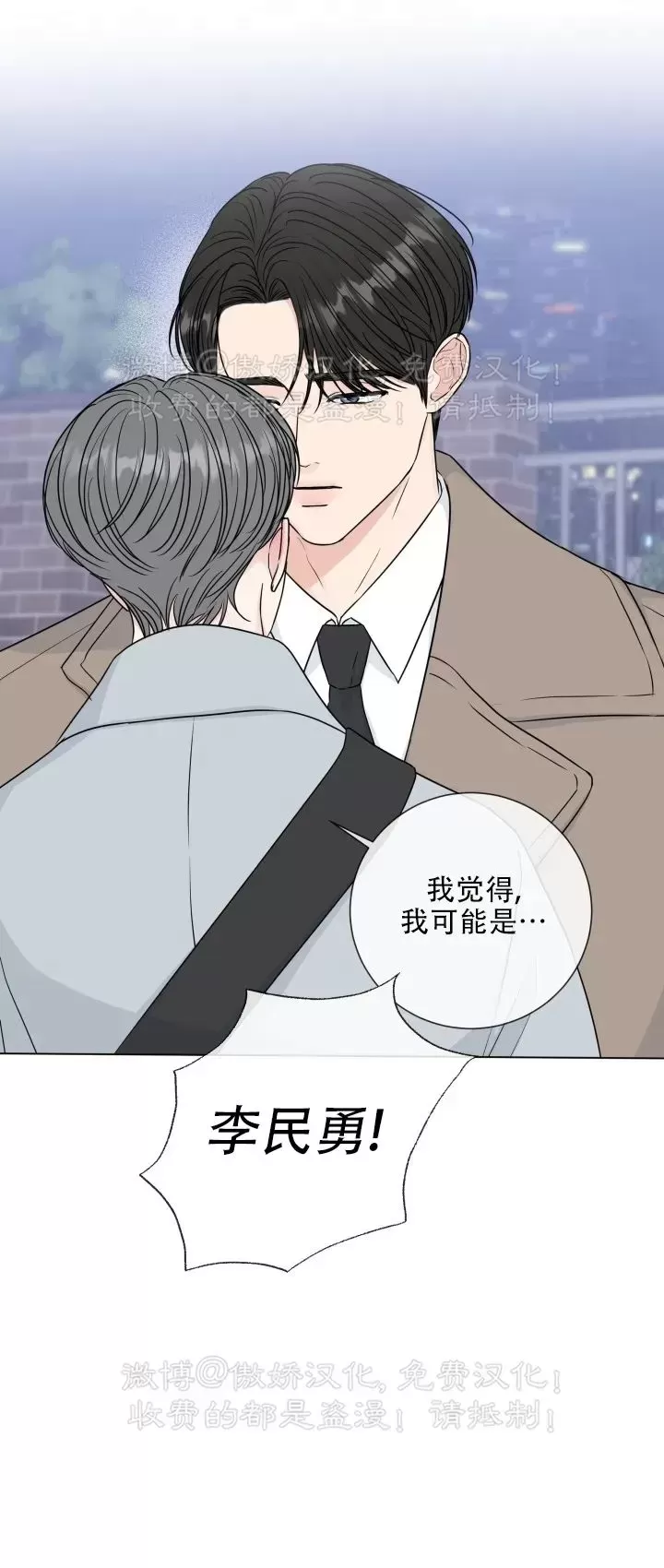 《稀有伴侣/绝世情人》漫画最新章节第39话免费下拉式在线观看章节第【27】张图片