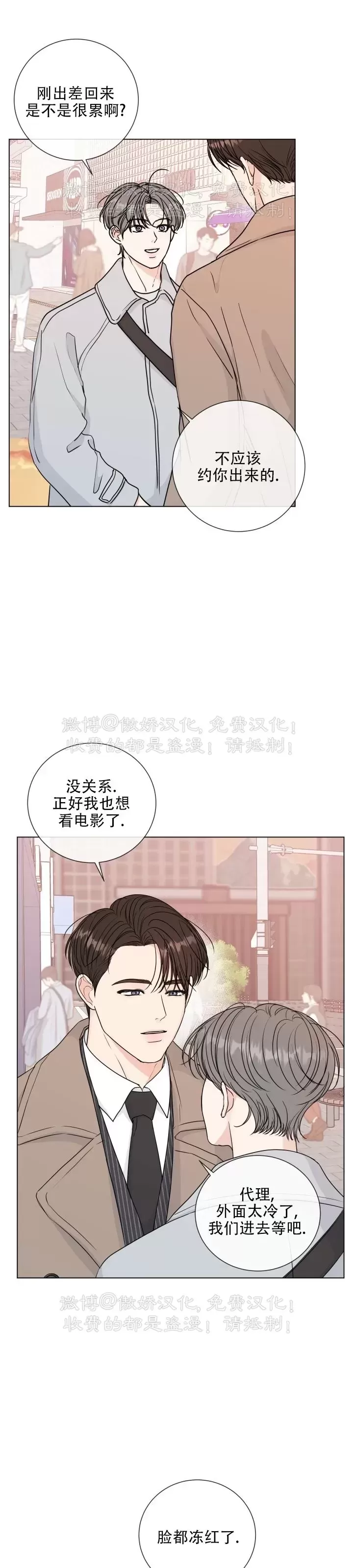 《稀有伴侣/绝世情人》漫画最新章节第39话免费下拉式在线观看章节第【5】张图片