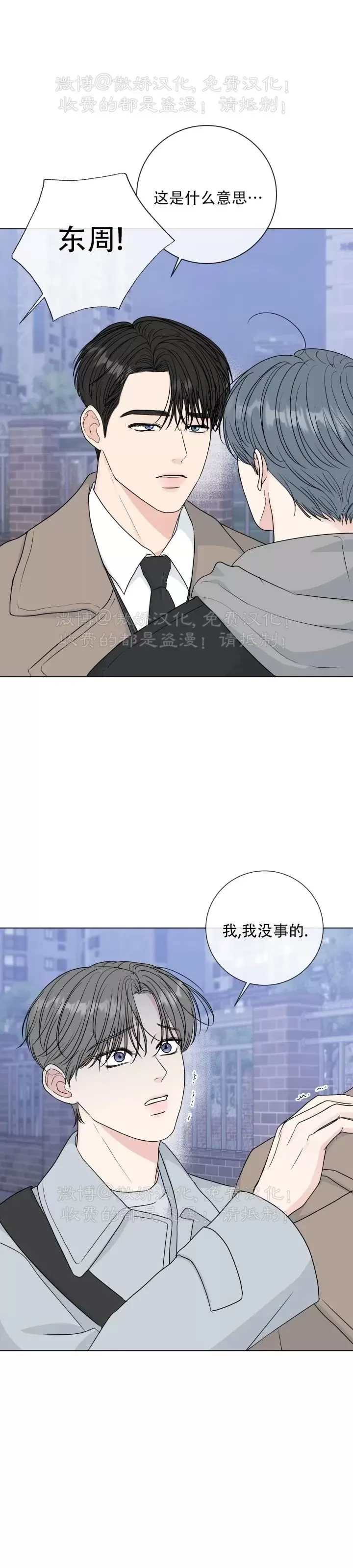 《稀有伴侣/绝世情人》漫画最新章节第39话免费下拉式在线观看章节第【32】张图片