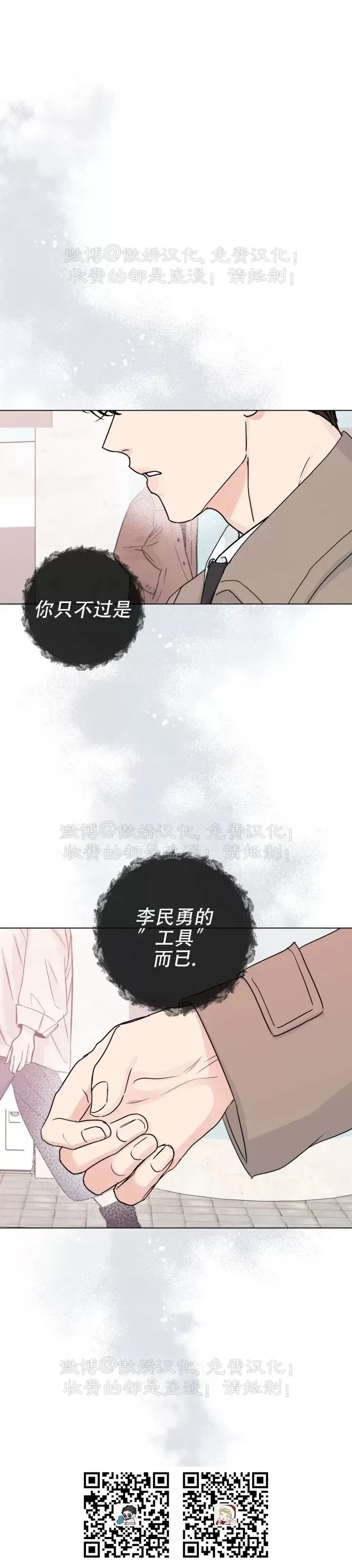 《稀有伴侣/绝世情人》漫画最新章节第39话免费下拉式在线观看章节第【7】张图片