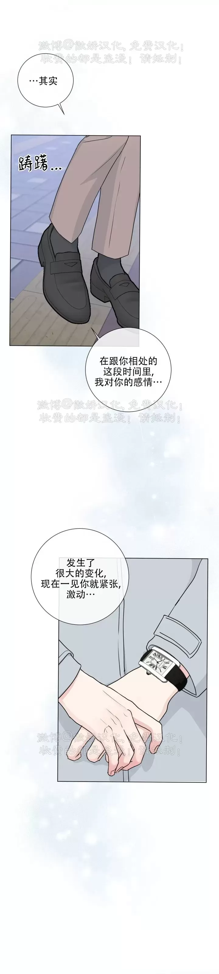 《稀有伴侣/绝世情人》漫画最新章节第39话免费下拉式在线观看章节第【26】张图片