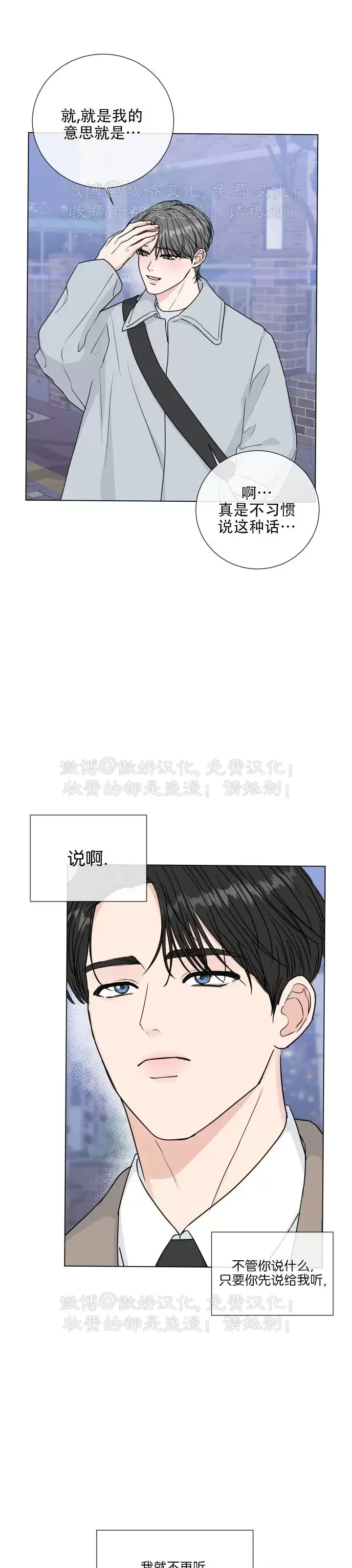 《稀有伴侣/绝世情人》漫画最新章节第39话免费下拉式在线观看章节第【24】张图片