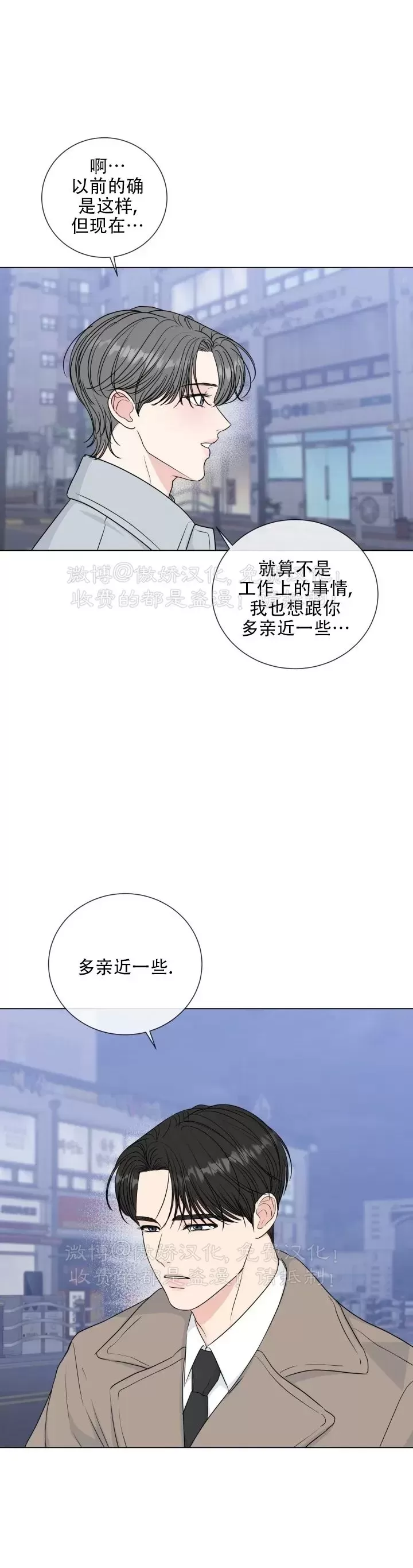 《稀有伴侣/绝世情人》漫画最新章节第39话免费下拉式在线观看章节第【23】张图片