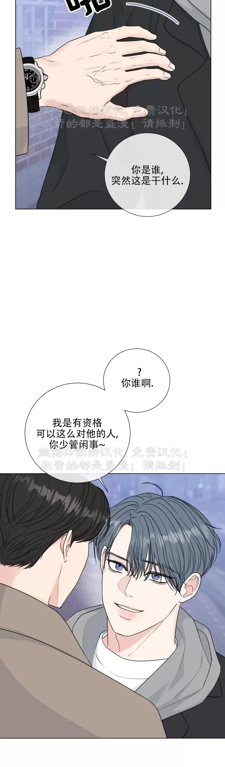 《稀有伴侣/绝世情人》漫画最新章节第39话免费下拉式在线观看章节第【31】张图片