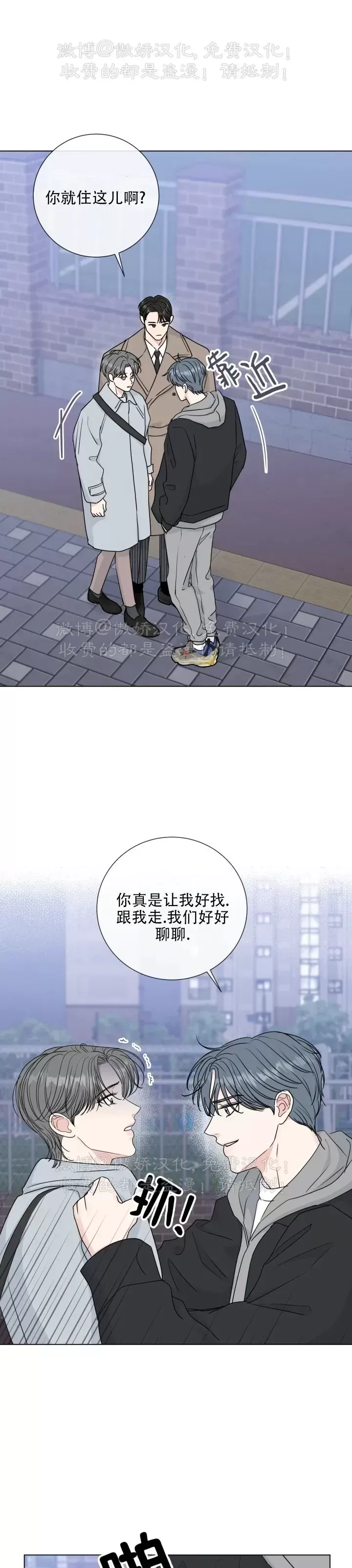 《稀有伴侣/绝世情人》漫画最新章节第39话免费下拉式在线观看章节第【30】张图片