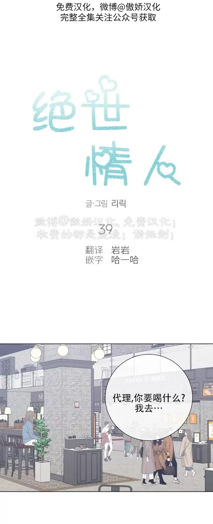 《稀有伴侣/绝世情人》漫画最新章节第39话免费下拉式在线观看章节第【8】张图片