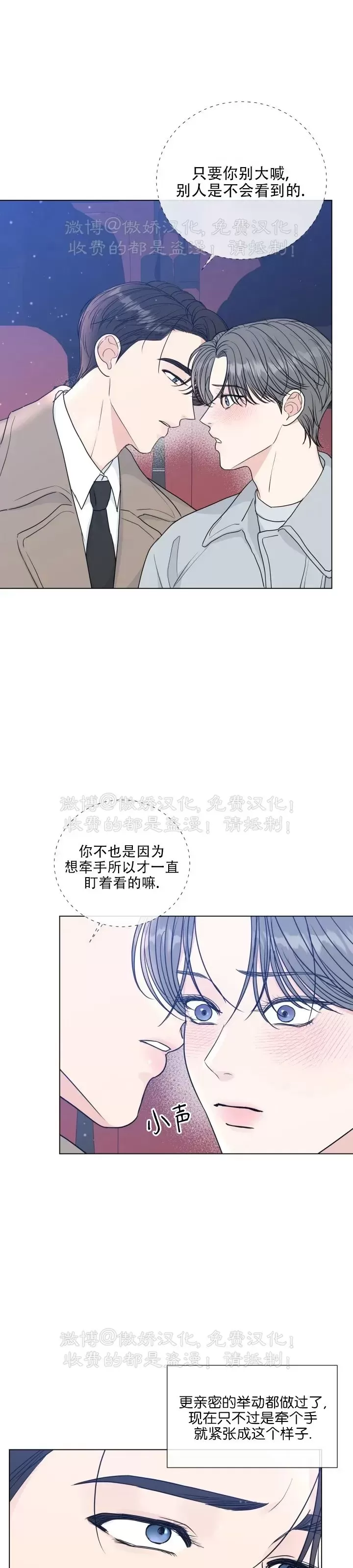 《稀有伴侣/绝世情人》漫画最新章节第39话免费下拉式在线观看章节第【17】张图片