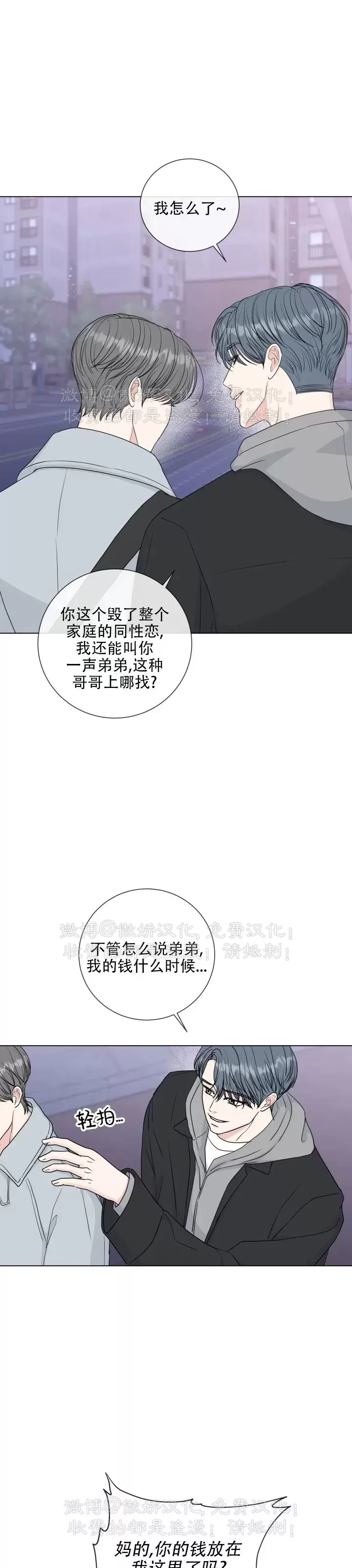 《稀有伴侣/绝世情人》漫画最新章节第40话免费下拉式在线观看章节第【3】张图片