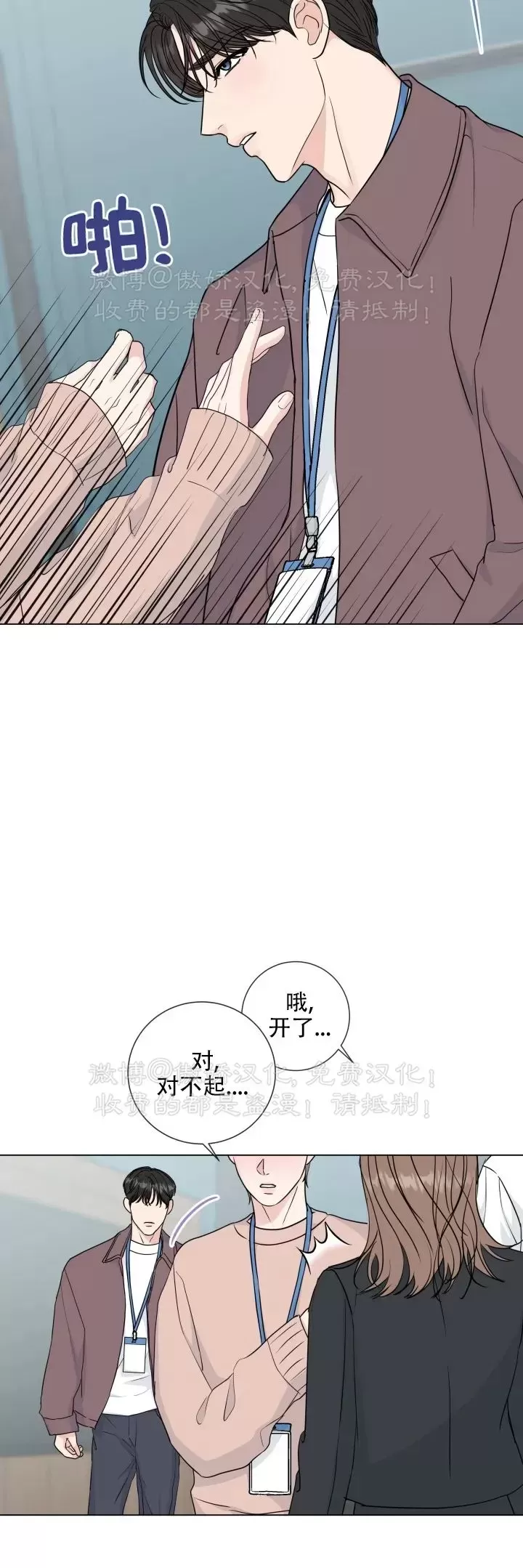 《稀有伴侣/绝世情人》漫画最新章节第40话免费下拉式在线观看章节第【28】张图片