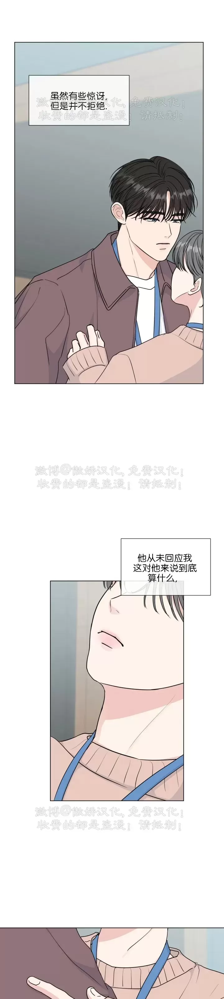 《稀有伴侣/绝世情人》漫画最新章节第40话免费下拉式在线观看章节第【20】张图片