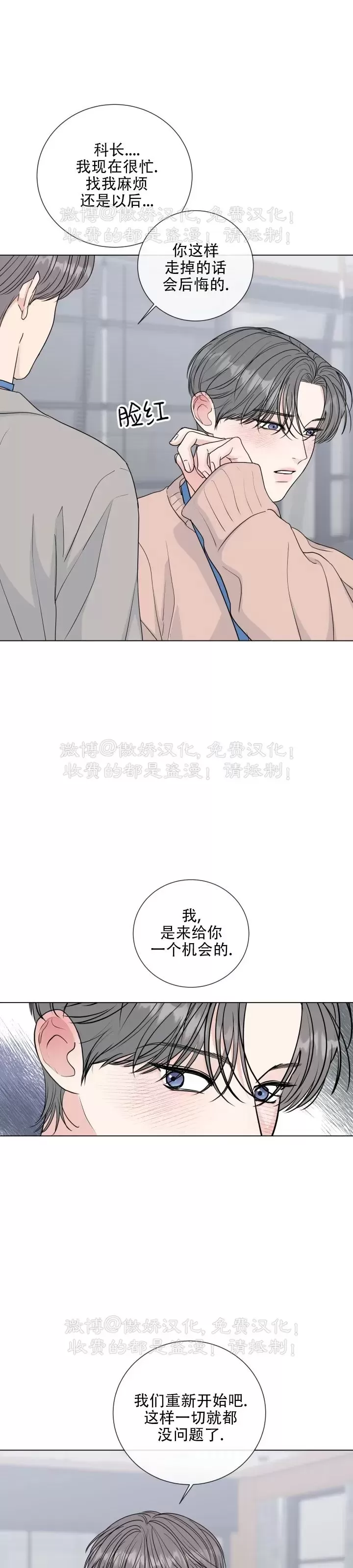 《稀有伴侣/绝世情人》漫画最新章节第40话免费下拉式在线观看章节第【33】张图片