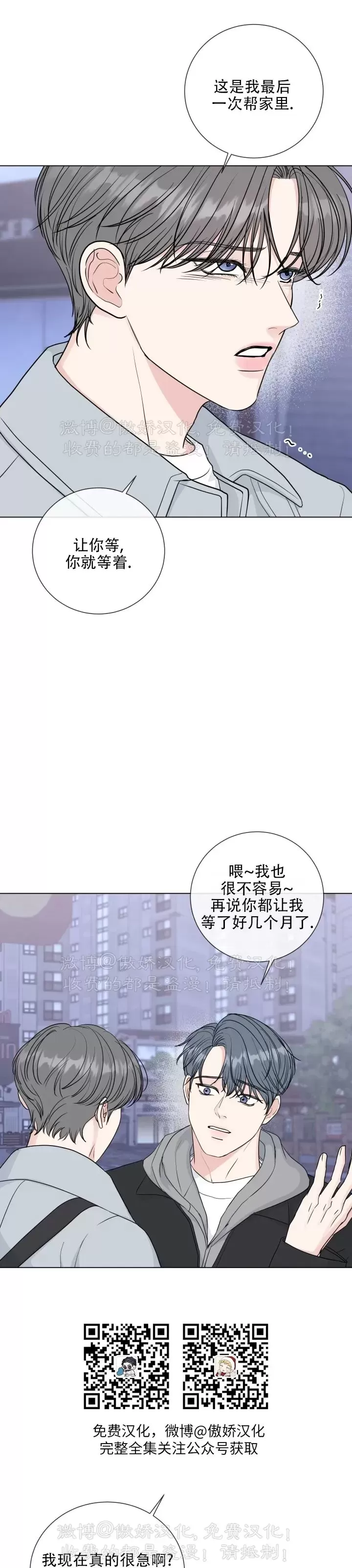 《稀有伴侣/绝世情人》漫画最新章节第40话免费下拉式在线观看章节第【5】张图片