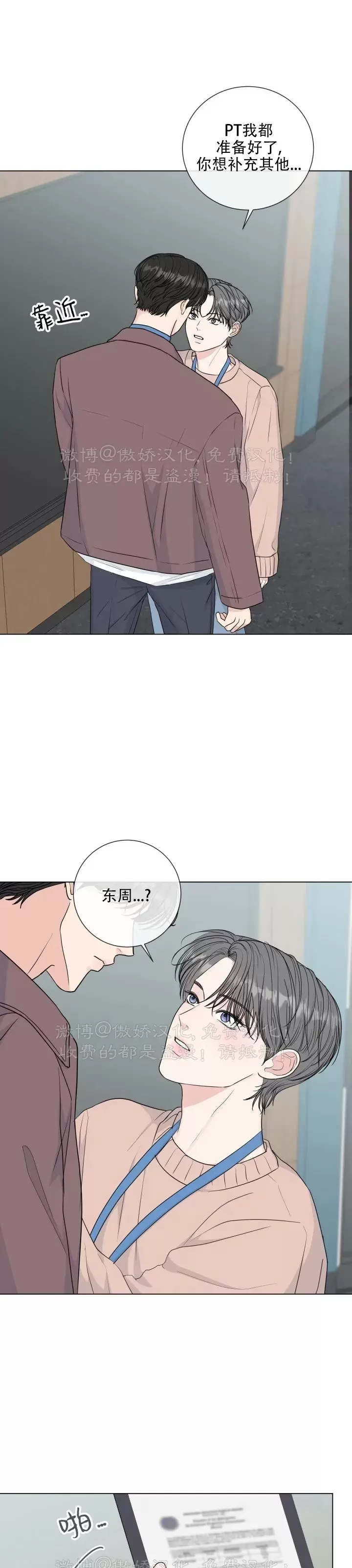 《稀有伴侣/绝世情人》漫画最新章节第40话免费下拉式在线观看章节第【18】张图片