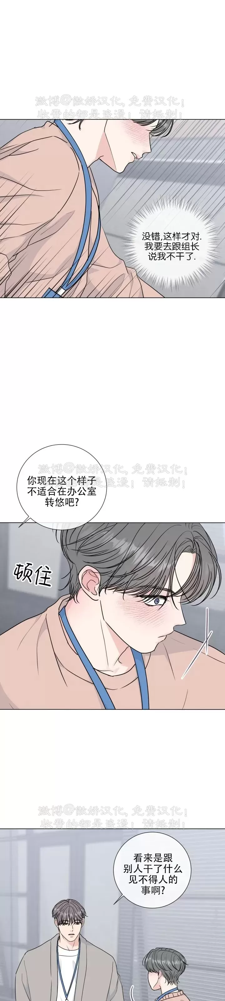 《稀有伴侣/绝世情人》漫画最新章节第40话免费下拉式在线观看章节第【31】张图片