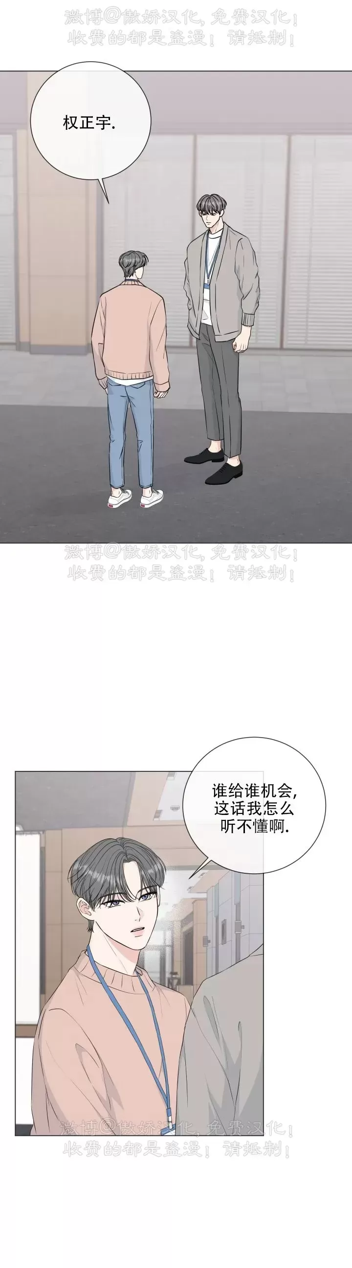 《稀有伴侣/绝世情人》漫画最新章节第41话免费下拉式在线观看章节第【1】张图片