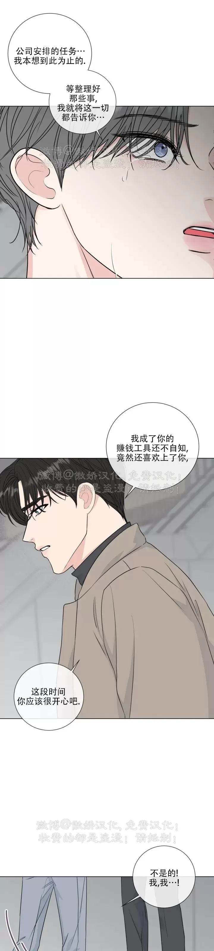 《稀有伴侣/绝世情人》漫画最新章节第42话免费下拉式在线观看章节第【3】张图片