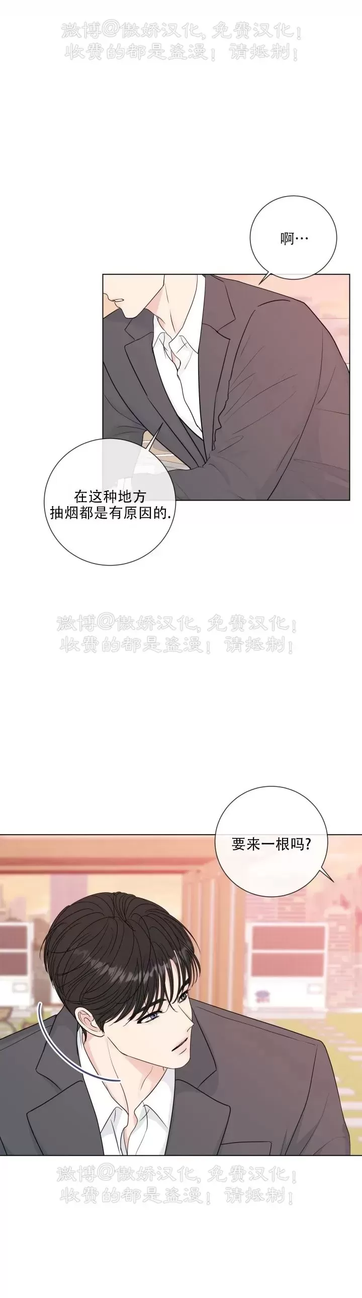 《稀有伴侣/绝世情人》漫画最新章节第42话免费下拉式在线观看章节第【20】张图片