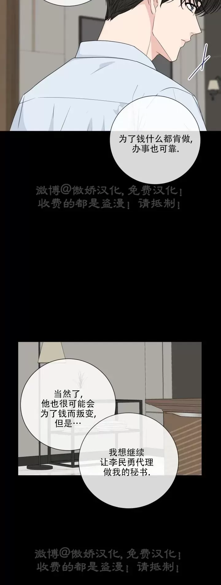 《稀有伴侣/绝世情人》漫画最新章节第42话免费下拉式在线观看章节第【18】张图片