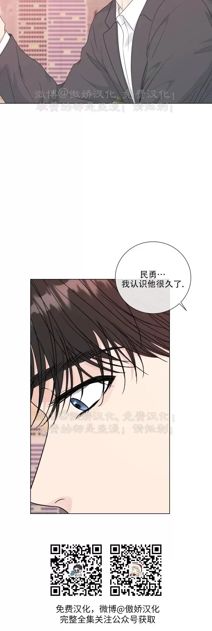 《稀有伴侣/绝世情人》漫画最新章节第42话免费下拉式在线观看章节第【24】张图片