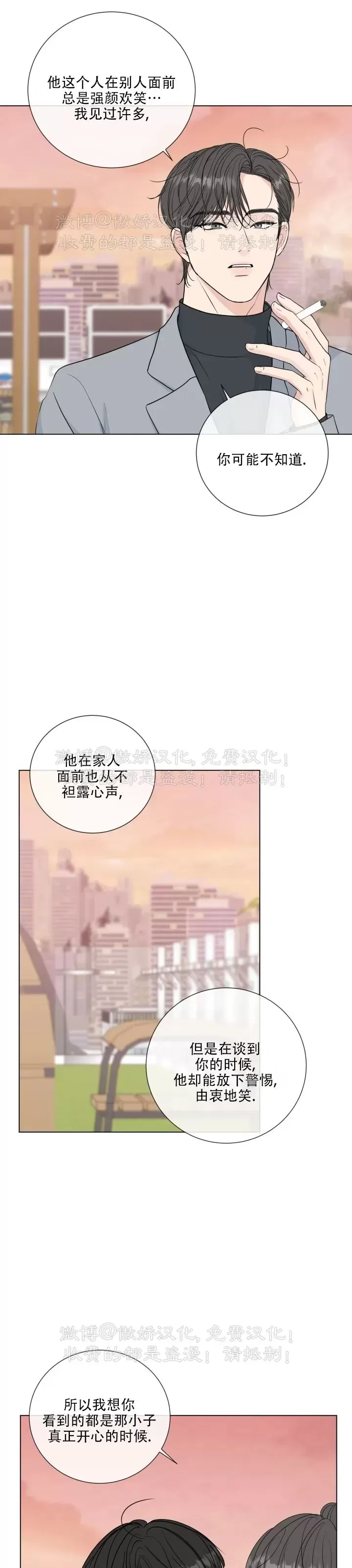 《稀有伴侣/绝世情人》漫画最新章节第42话免费下拉式在线观看章节第【25】张图片