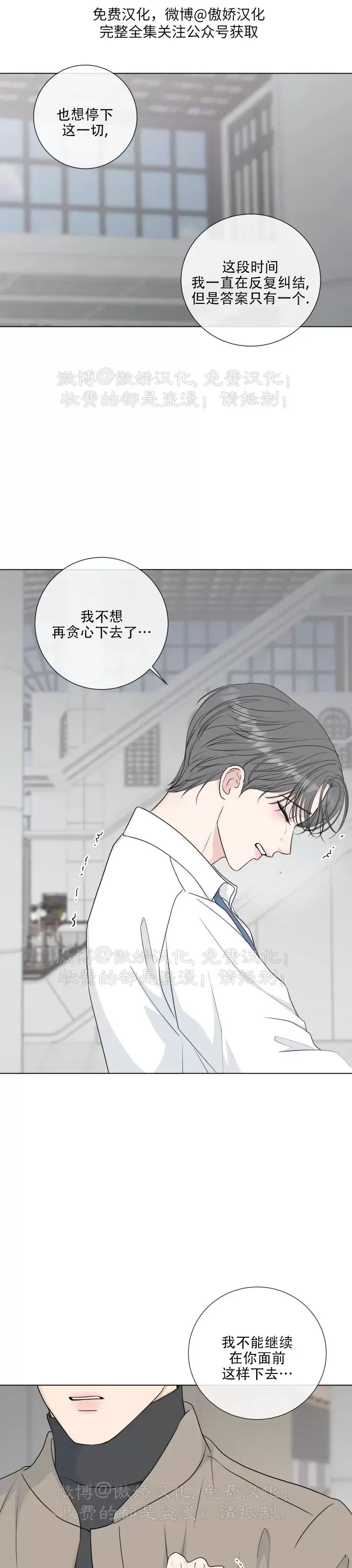 《稀有伴侣/绝世情人》漫画最新章节第42话免费下拉式在线观看章节第【5】张图片