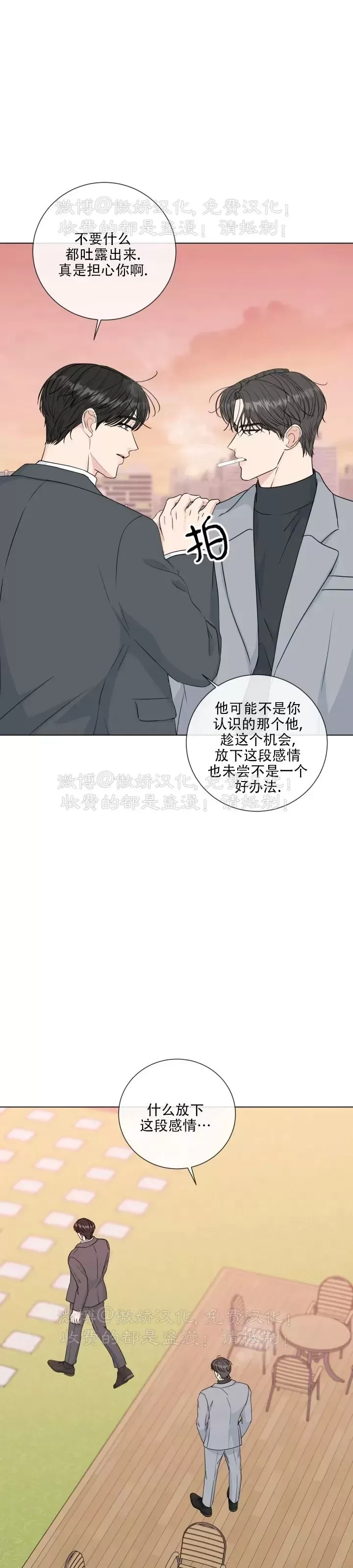 《稀有伴侣/绝世情人》漫画最新章节第42话免费下拉式在线观看章节第【27】张图片