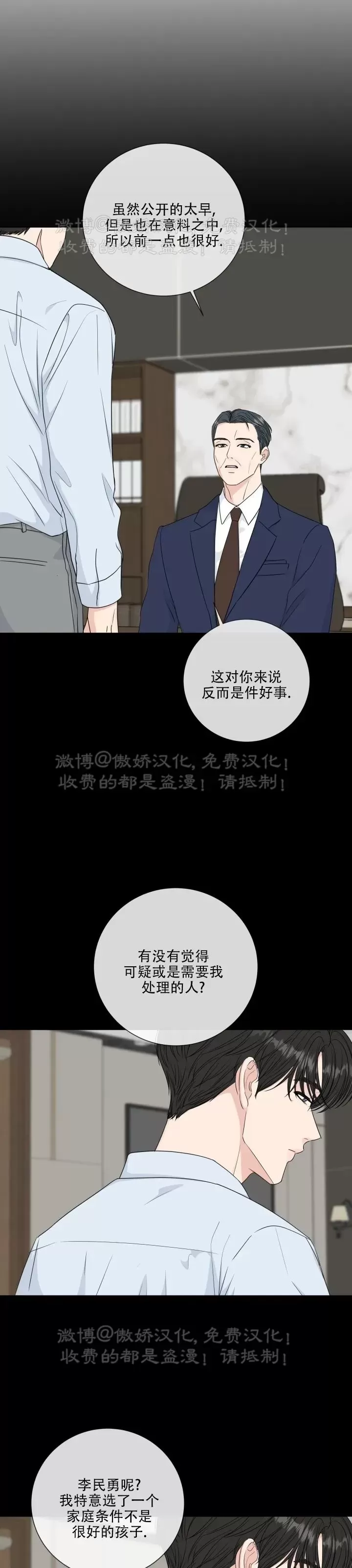 《稀有伴侣/绝世情人》漫画最新章节第42话免费下拉式在线观看章节第【17】张图片